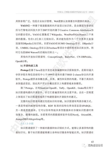 中国人工智能开源软件发展白皮书（2018）及其解读PPT 人工智能应用软件开发的机遇与挑战